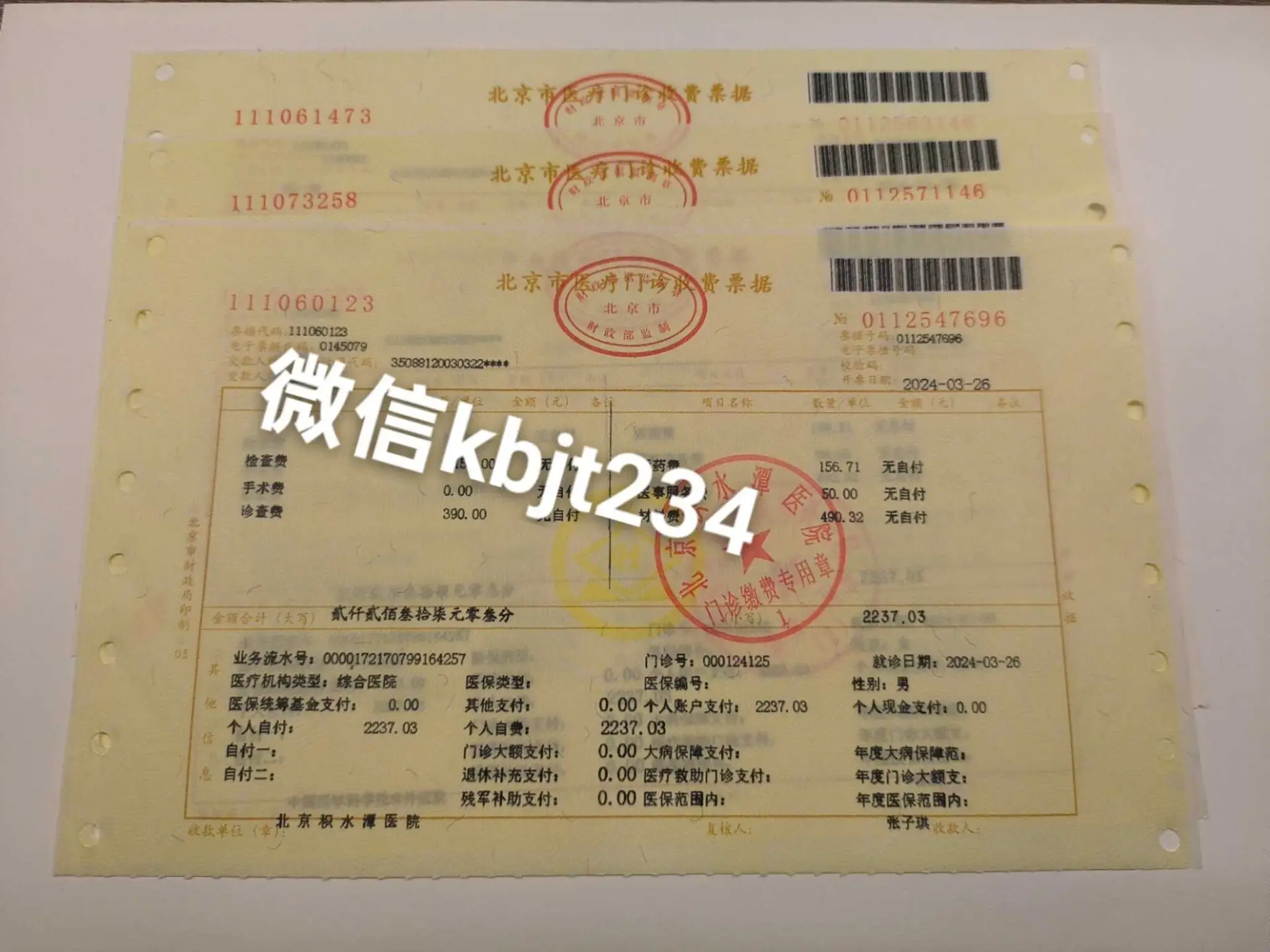 代开医疗发票 代开医疗发票