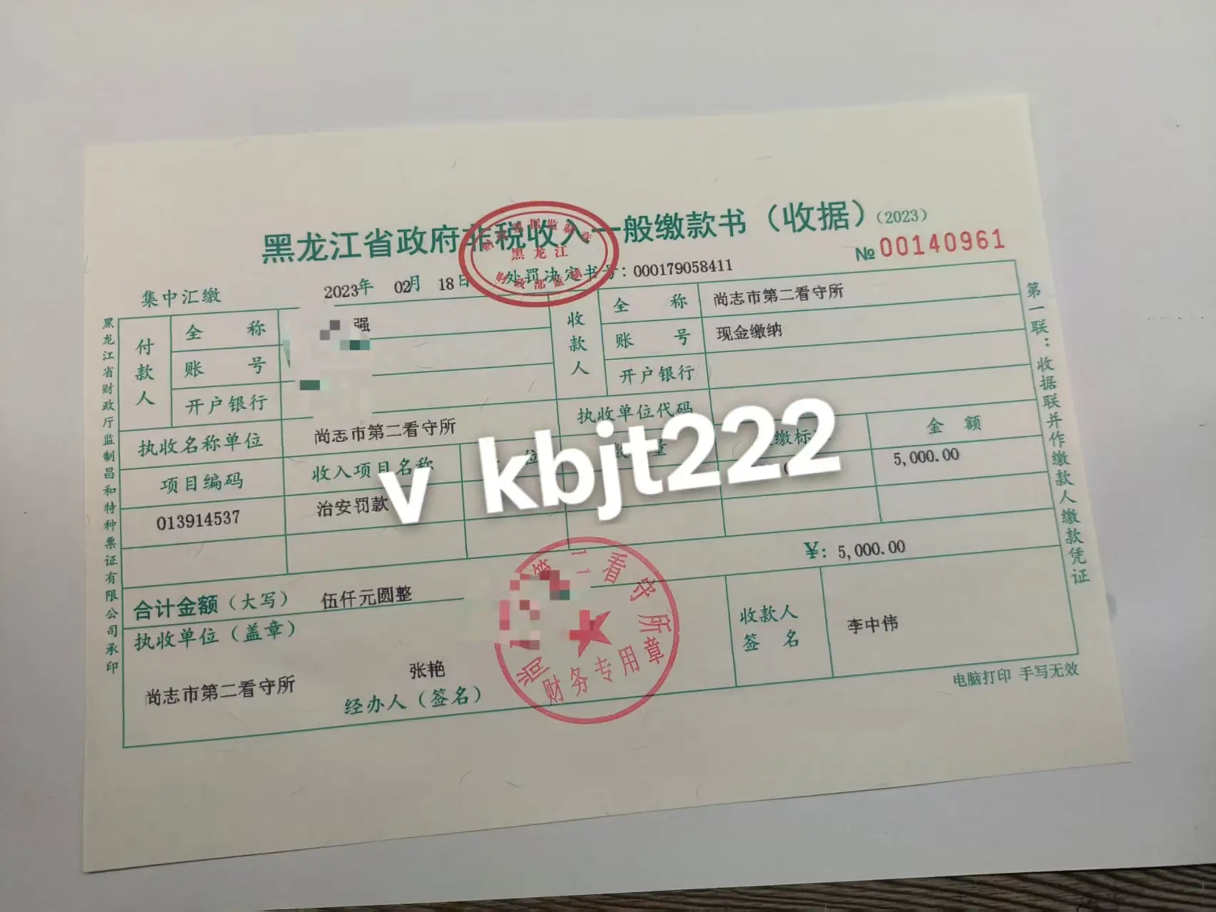 计划生育罚款证明