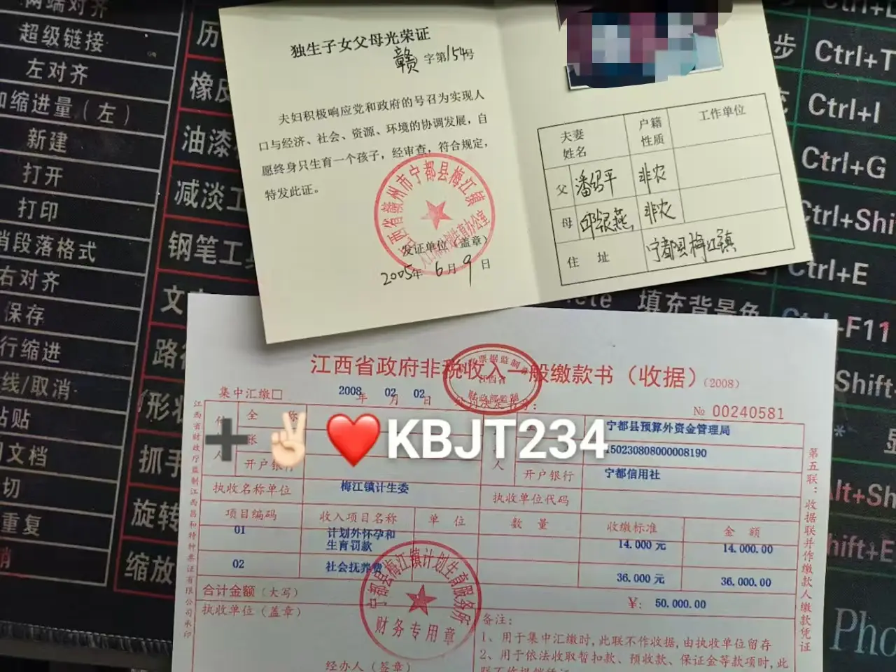 代开罚款收据