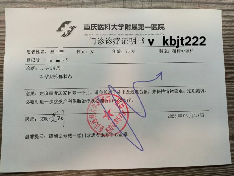 代开疾病证明